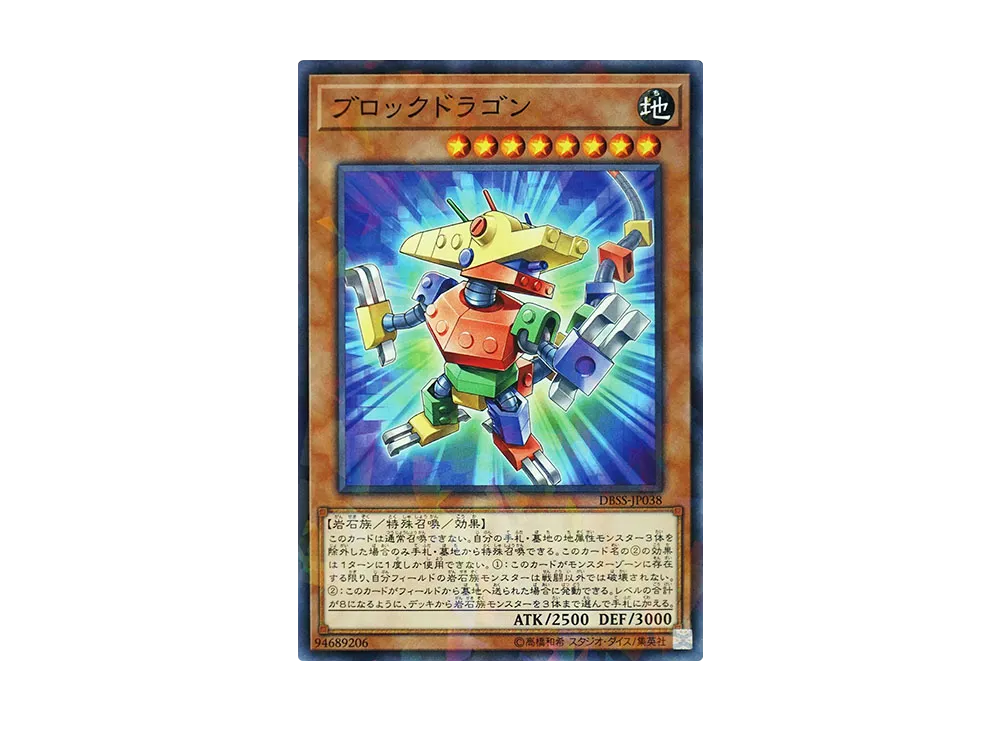 ブロックドラゴン NP [DBSS-JP038](シークレット・スレイヤーズ)