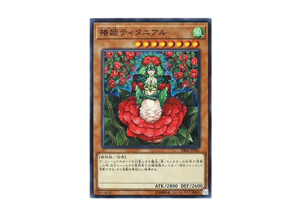 椿姫ティタニアル N [DBSS-JP041](シークレット・スレイヤーズ)