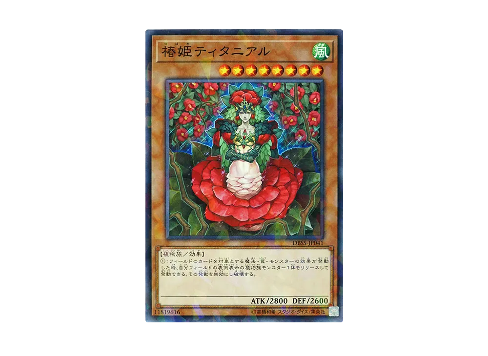 椿姫ティタニアル NP [DBSS-JP041](シークレット・スレイヤーズ)