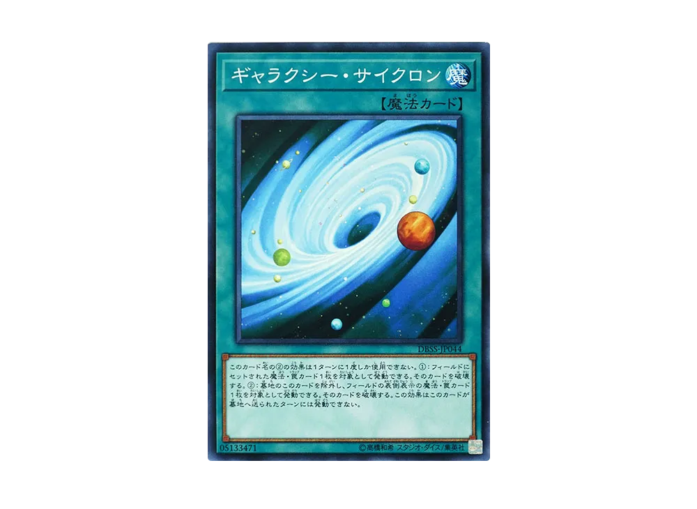 ギャラクシーサイクロン N [DBSS-JP044](シークレット・スレイヤーズ)