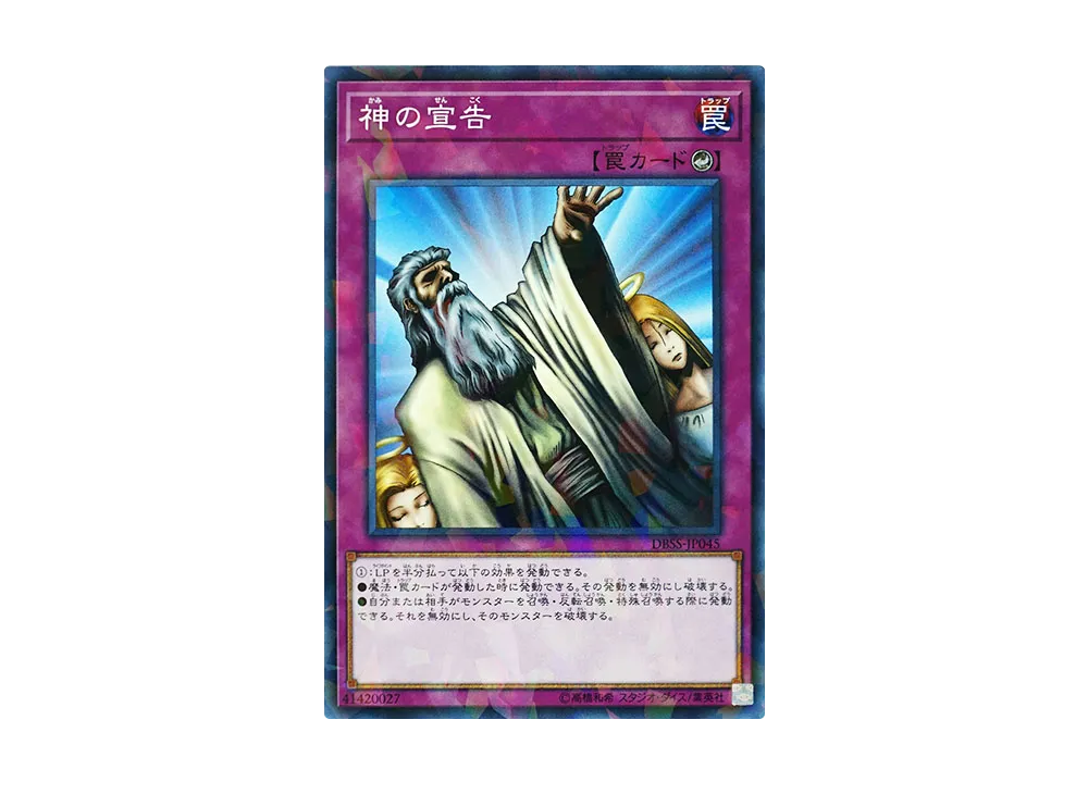 神の宣告 NP [DBSS-JP045](シークレット・スレイヤーズ)