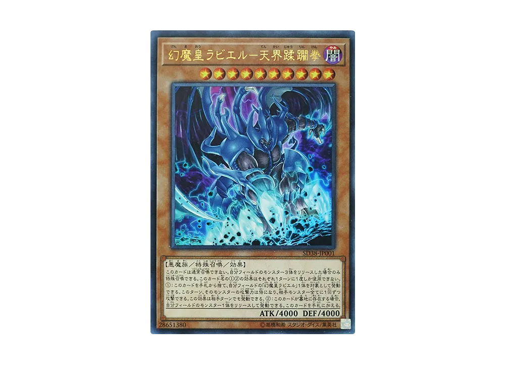 Raviel Lord of Phantasms - Shimmering Scraper UR [SD38-JP001](Structure Deck Sacred Beasts of Chaos)