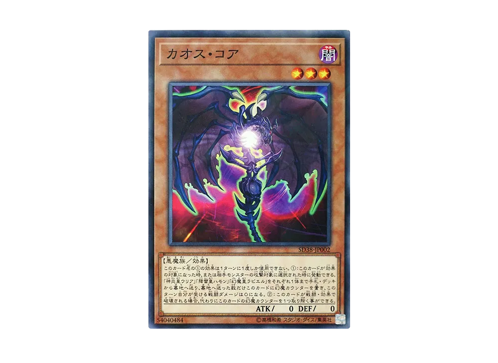Chaos Core NP [SD38-JP002](Structure Deck Sacred Beasts of Chaos)
