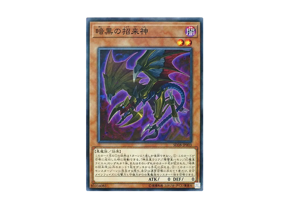 Dark Beckoning Beast NP [SD38-JP003](Structure Deck Sacred Beasts of Chaos)