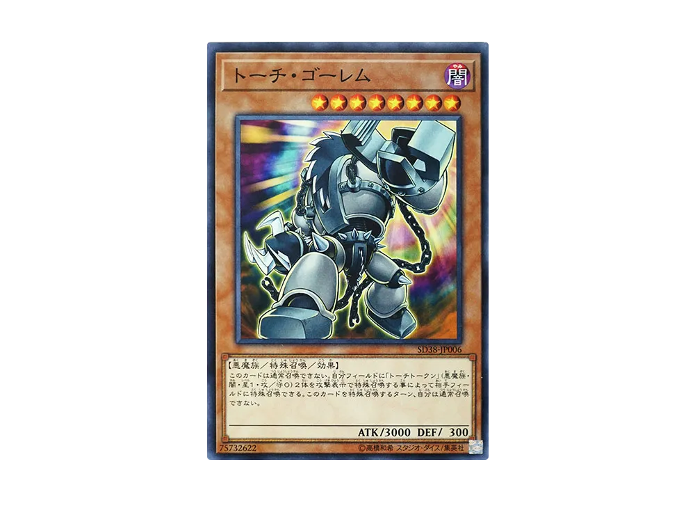 Grinder Golem N [SD38-JP006](Structure Deck Sacred Beasts of Chaos)