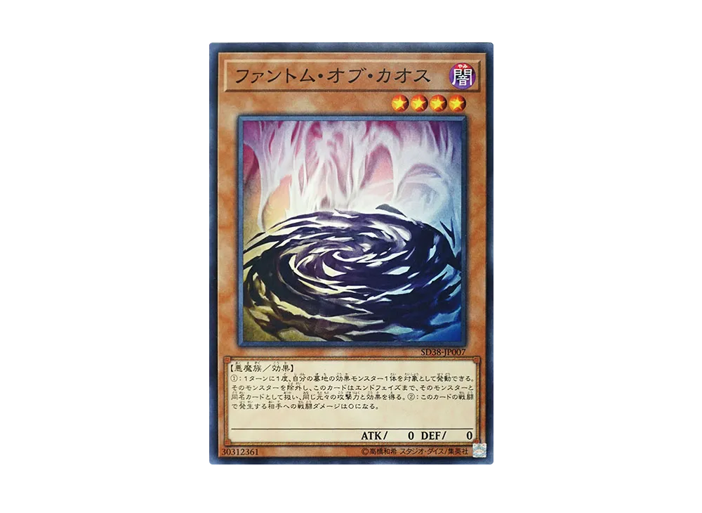 Phantom of Chaos N [SD38-JP007](Structure Deck Sacred Beasts of Chaos)