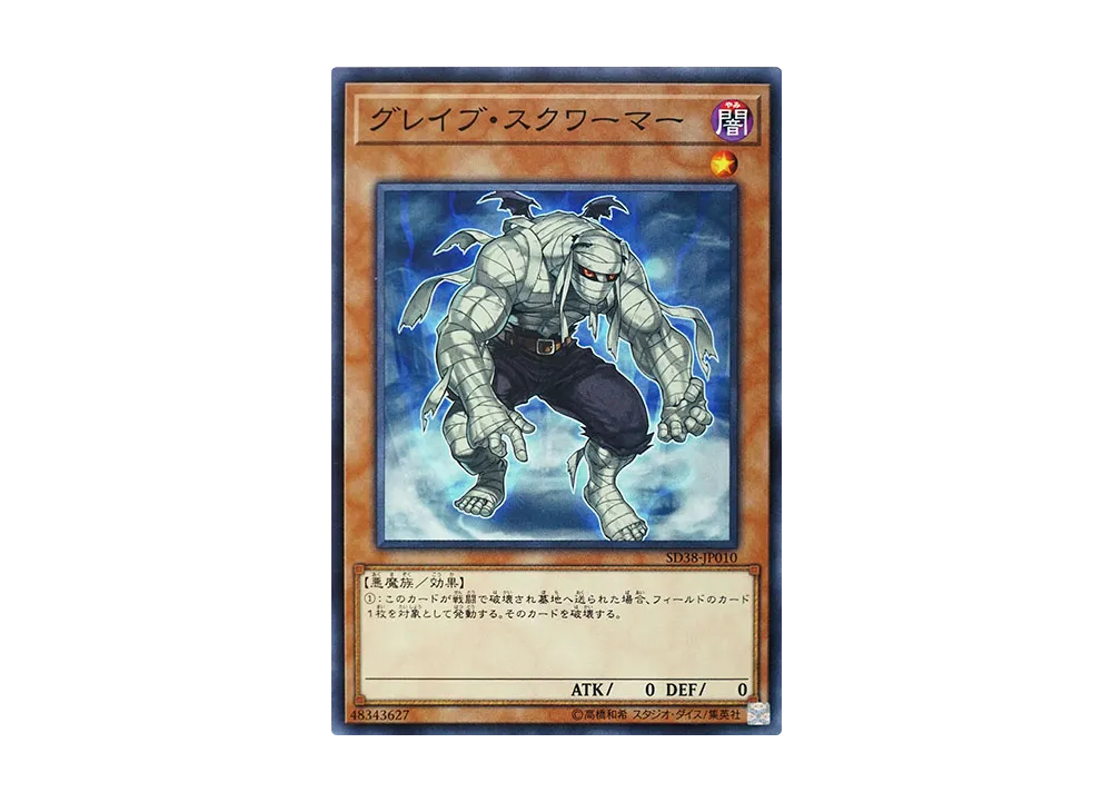 Grave Squirmer N [SD38-JP010](Structure Deck Sacred Beasts of Chaos)