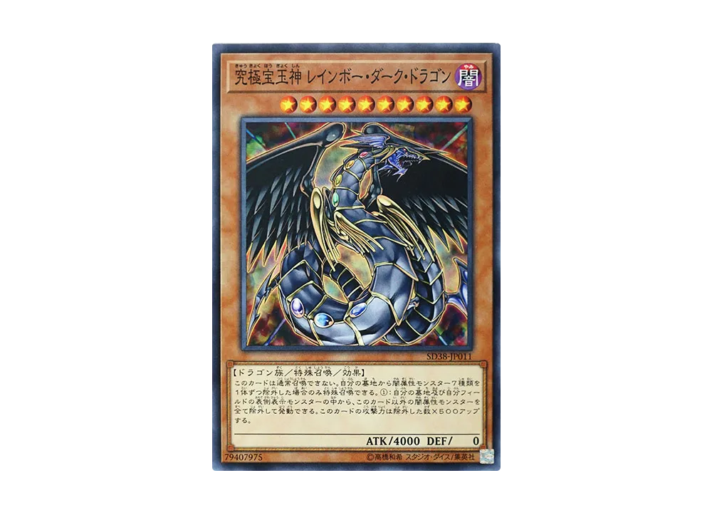 Rainbow Dark Dragon N [SD38-JP011](Structure Deck Sacred Beasts of Chaos)