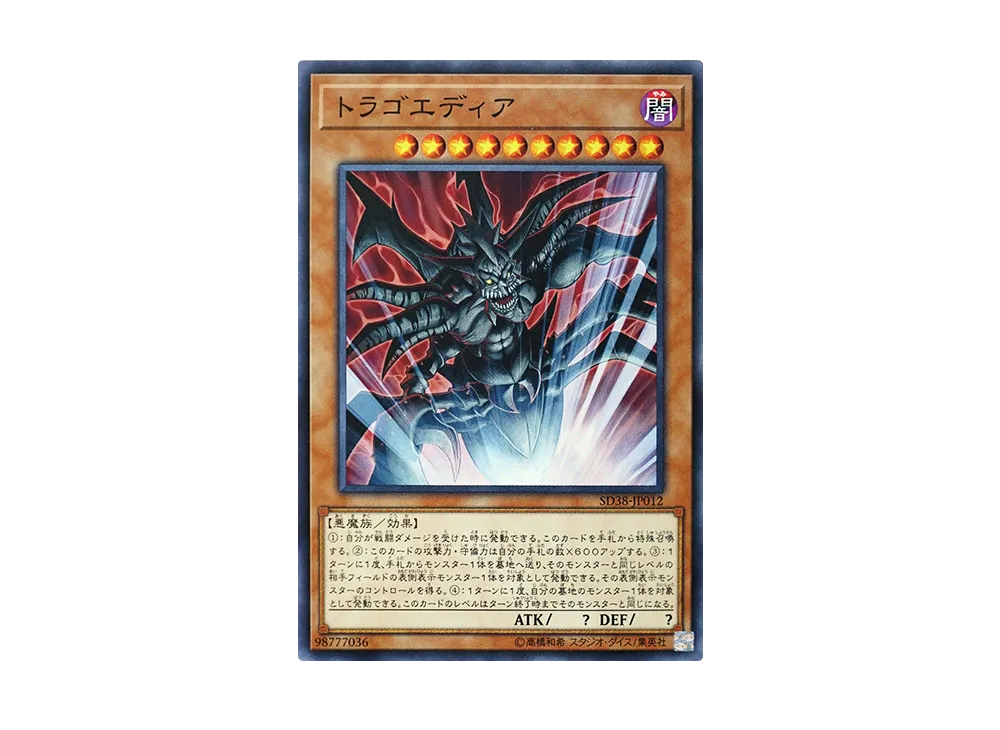 Tragoedia N [SD38-JP012](Structure Deck Sacred Beasts of Chaos)