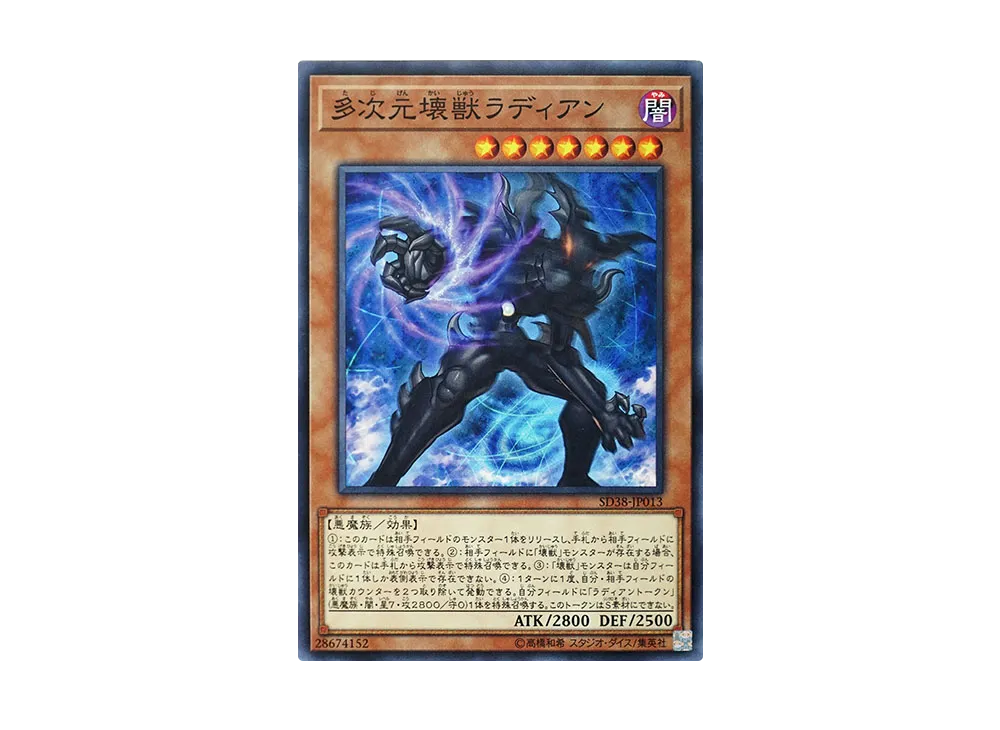 Radian the Multidimensional Kaiju N [SD38-JP013](Structure Deck Sacred Beasts of Chaos)