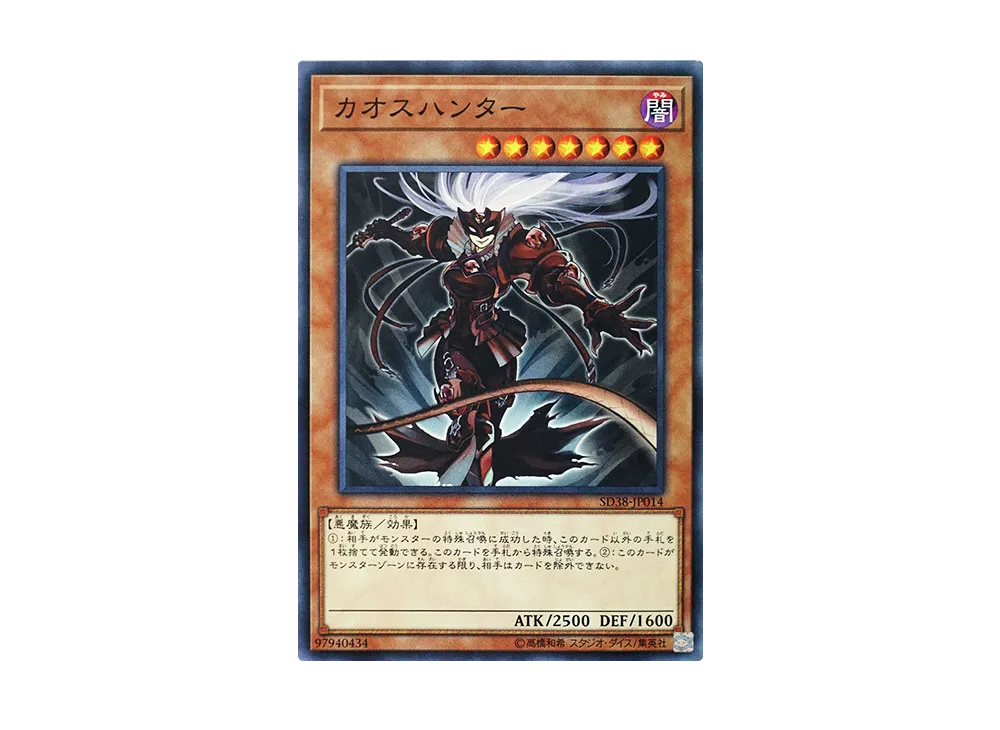 Chaos Hunter N [SD38-JP014](Structure Deck Sacred Beasts of Chaos)