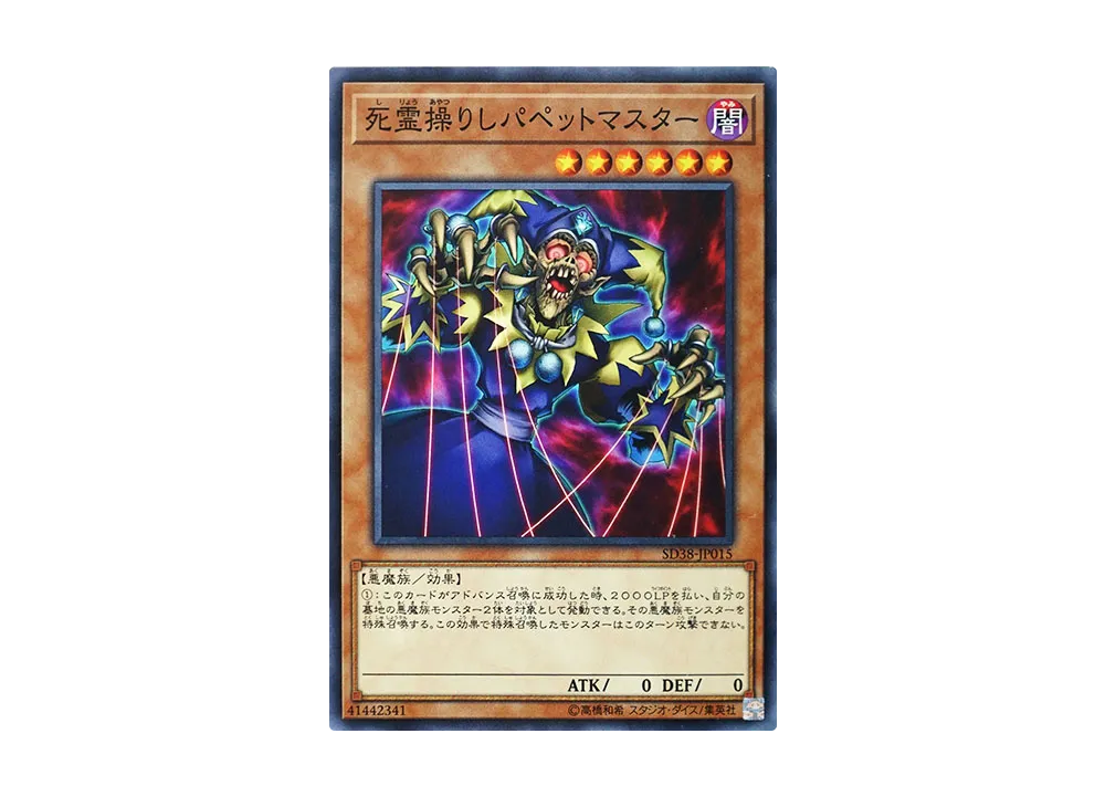 Puppet Master N [SD38-JP015](Structure Deck Sacred Beasts of Chaos)