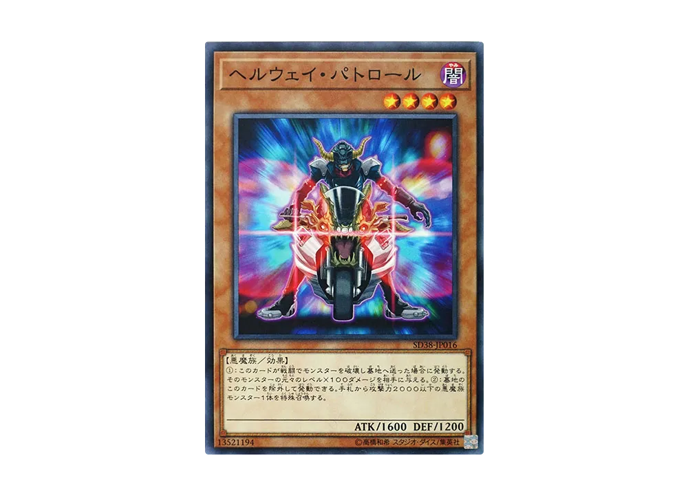 Stygian Street Patrol N [SD38-JP016](Structure Deck Sacred Beasts of Chaos)