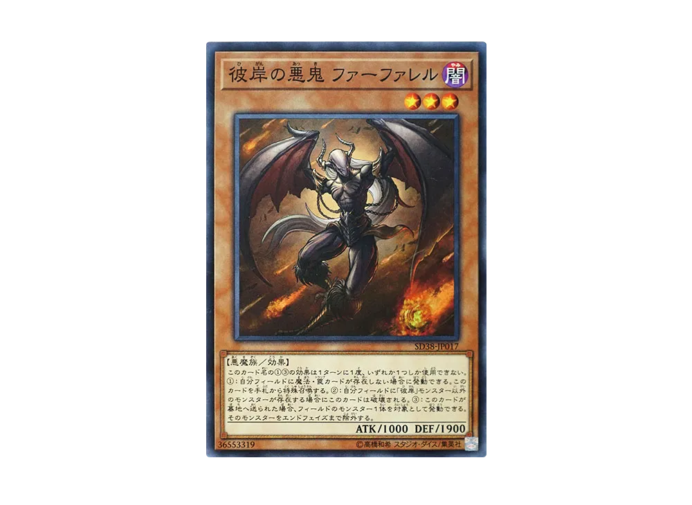 Farfa Malebranche of the Burning Abyss N [SD38-JP017](Structure Deck Sacred Beasts of Chaos)