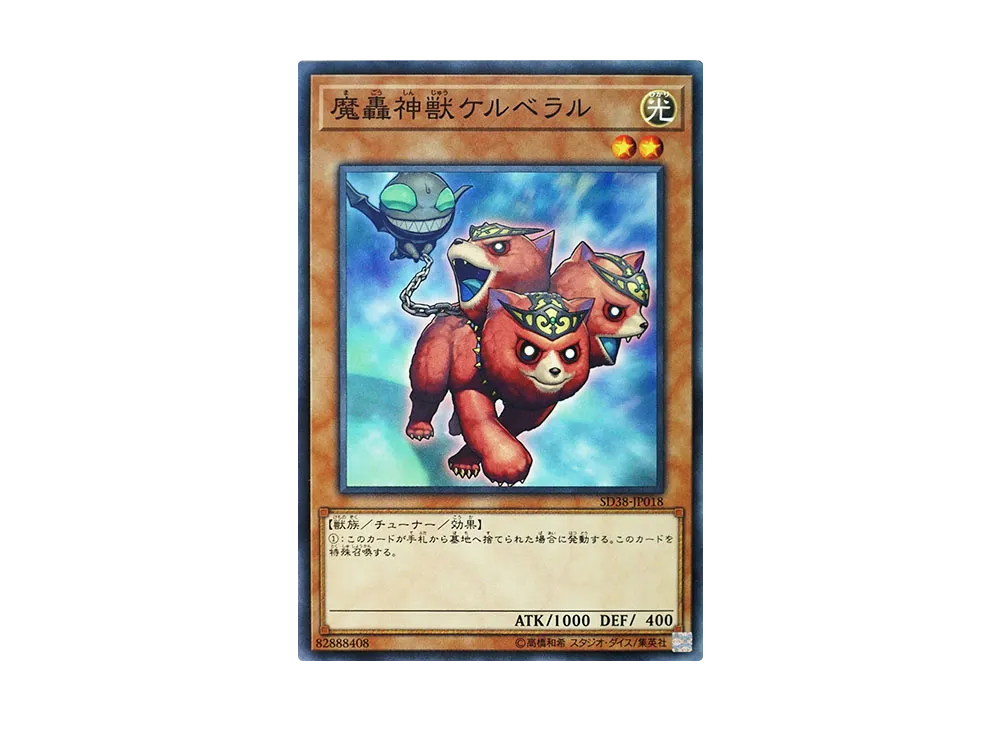 遊戯王 海外公式 中国 スリーブ 魔轟神獣ケルベラル 20枚×4 未開封 遊戯王 中国 魔轟神ケルベラル スリーブ 20枚入り | ✨プラチナ