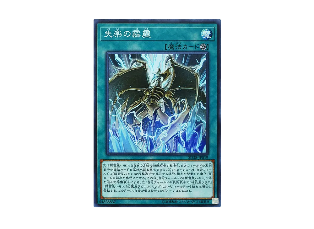 Cerulean Skyfire SR [SD38-JP019](Structure Deck Sacred Beasts of Chaos)