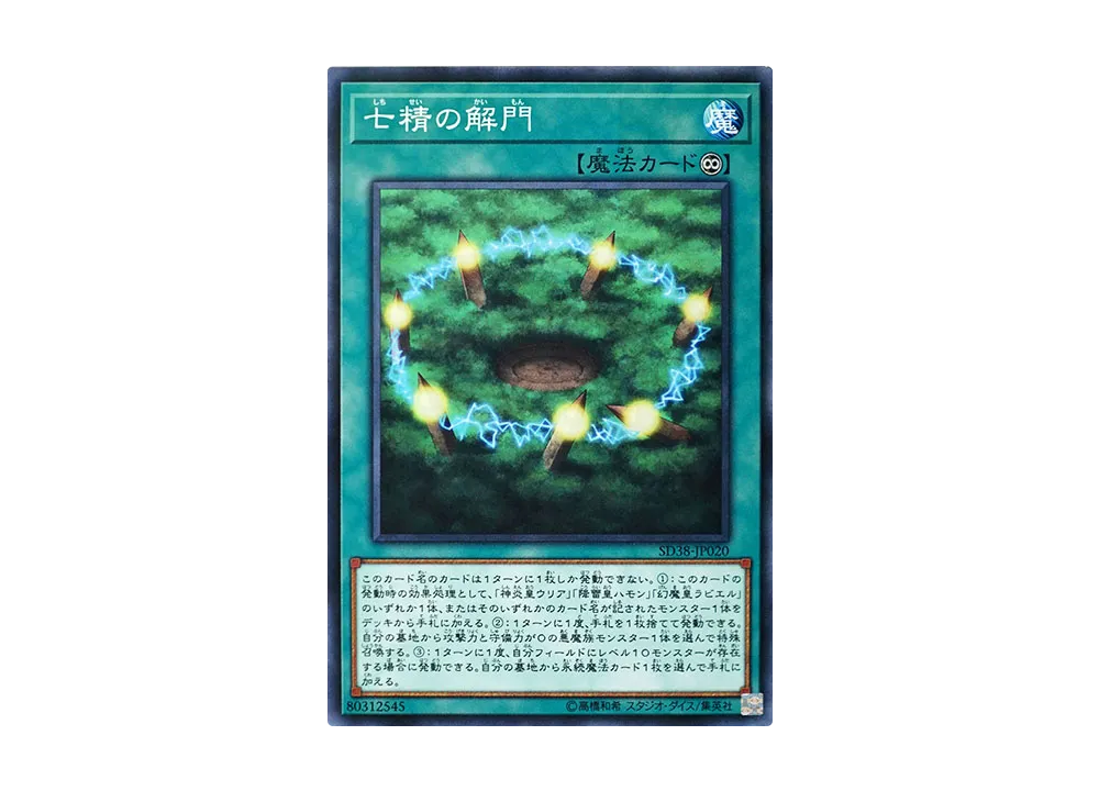 Opening of the Spirit Gates NP [SD38-JP020](Structure Deck Sacred Beasts of Chaos)