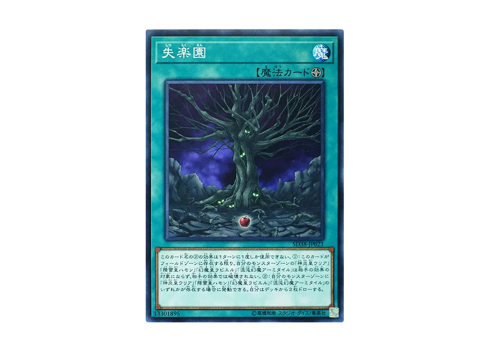 Fallen Paradise N [SD38-JP021](Structure Deck Sacred Beasts of Chaos)