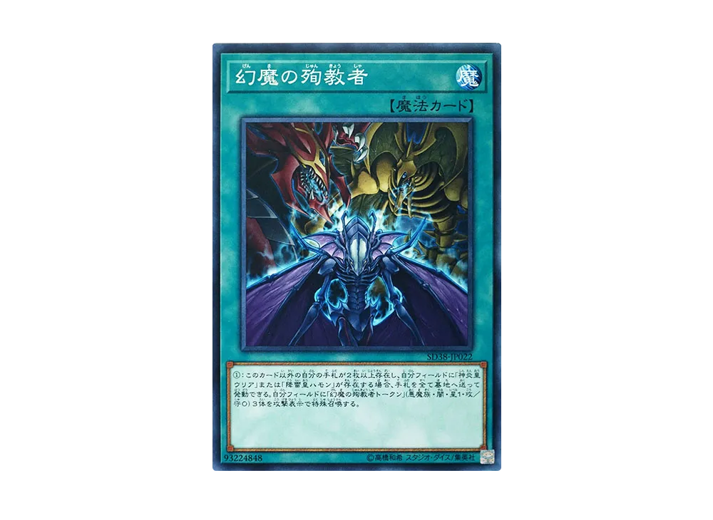 Phantasmal Martyrs N [SD38-JP022](Structure Deck Sacred Beasts of Chaos)