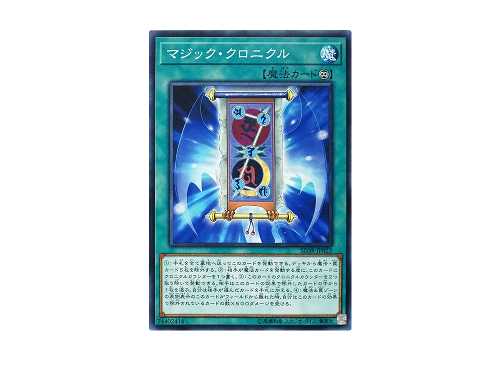 Spell Chronicle N [SD38-JP023](Structure Deck Sacred Beasts of Chaos)