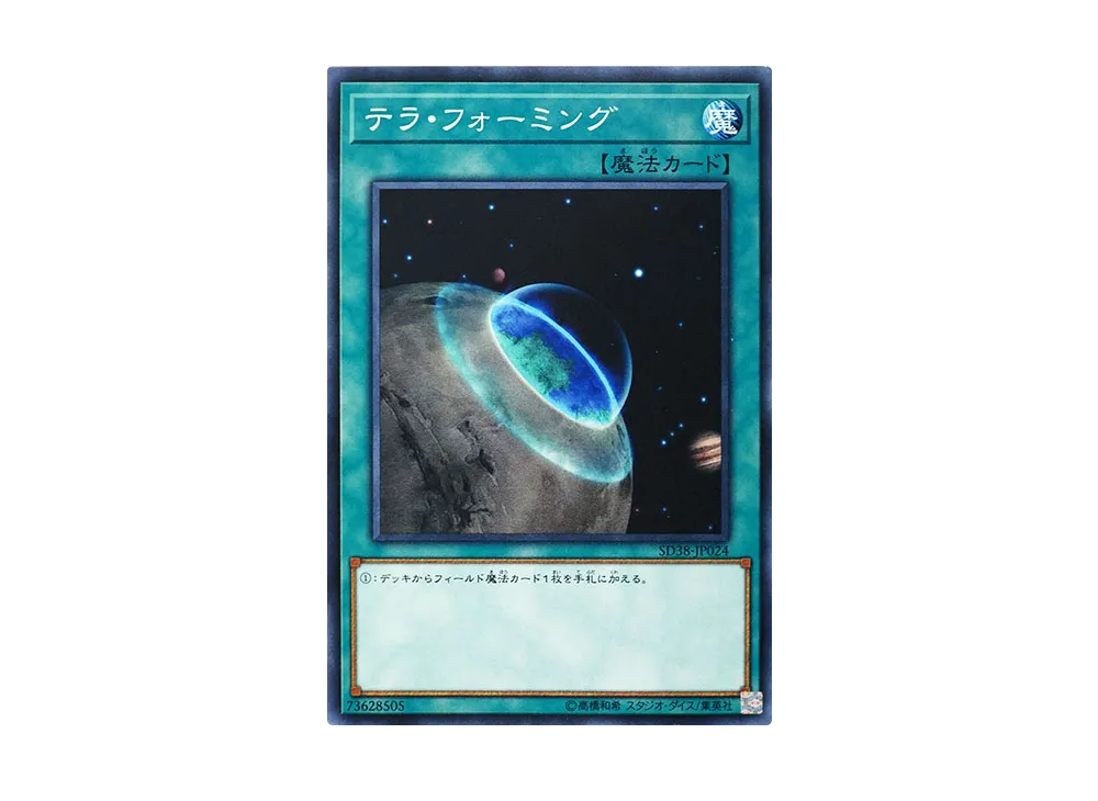 Terraforming N [SD38-JP024](Structure Deck Sacred Beasts of Chaos)