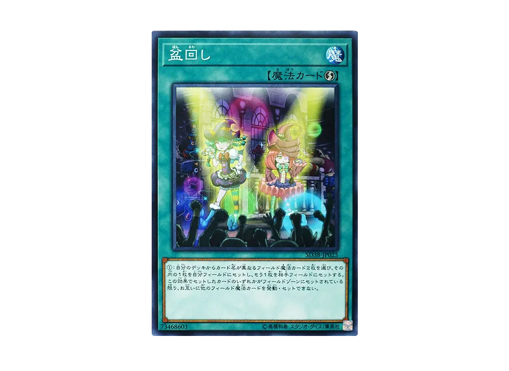 Set Rotation N [SD38-JP025](Structure Deck Sacred Beasts of Chaos)