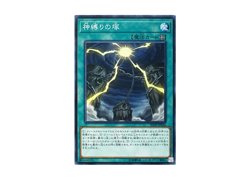 Mound of the Bound Creator N [SD38-JP026](Structure Deck Sacred Beasts of Chaos)