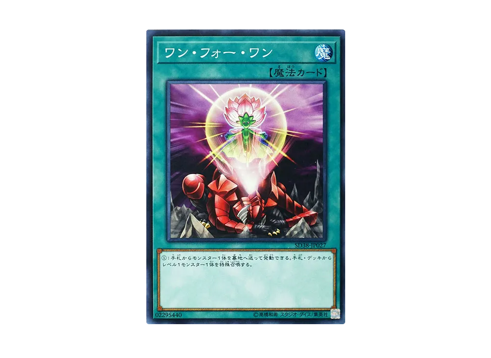 One for One N [SD38-JP027](Structure Deck Sacred Beasts of Chaos)
