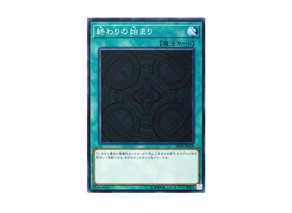 The Beginning of the End N [SD38-JP028](Structure Deck Sacred Beasts of Chaos)