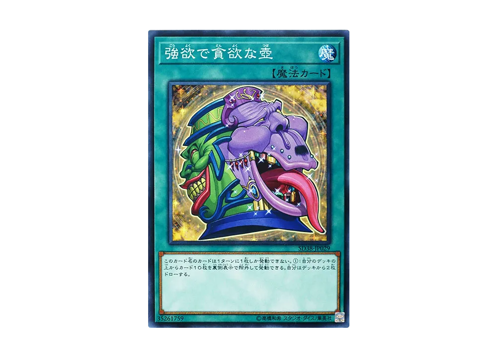 Pot of Desires N [SD38-JP029](Structure Deck Sacred Beasts of Chaos)