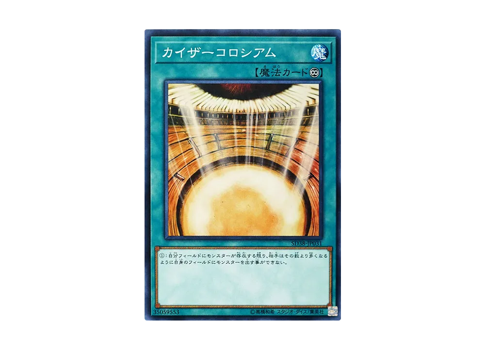 Kaiser Colosseum N [SD38-JP031](Structure Deck Sacred Beasts of Chaos)