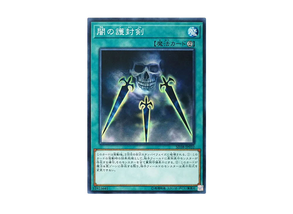Swords of Concealing Light N [SD38-JP032](Structure Deck Sacred Beasts of Chaos)