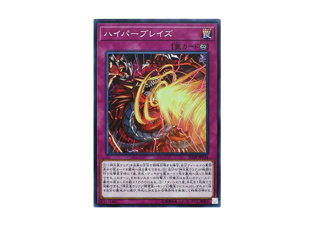Hyper Blaze SR [SD38-JP034](Structure Deck Sacred Beasts of Chaos)