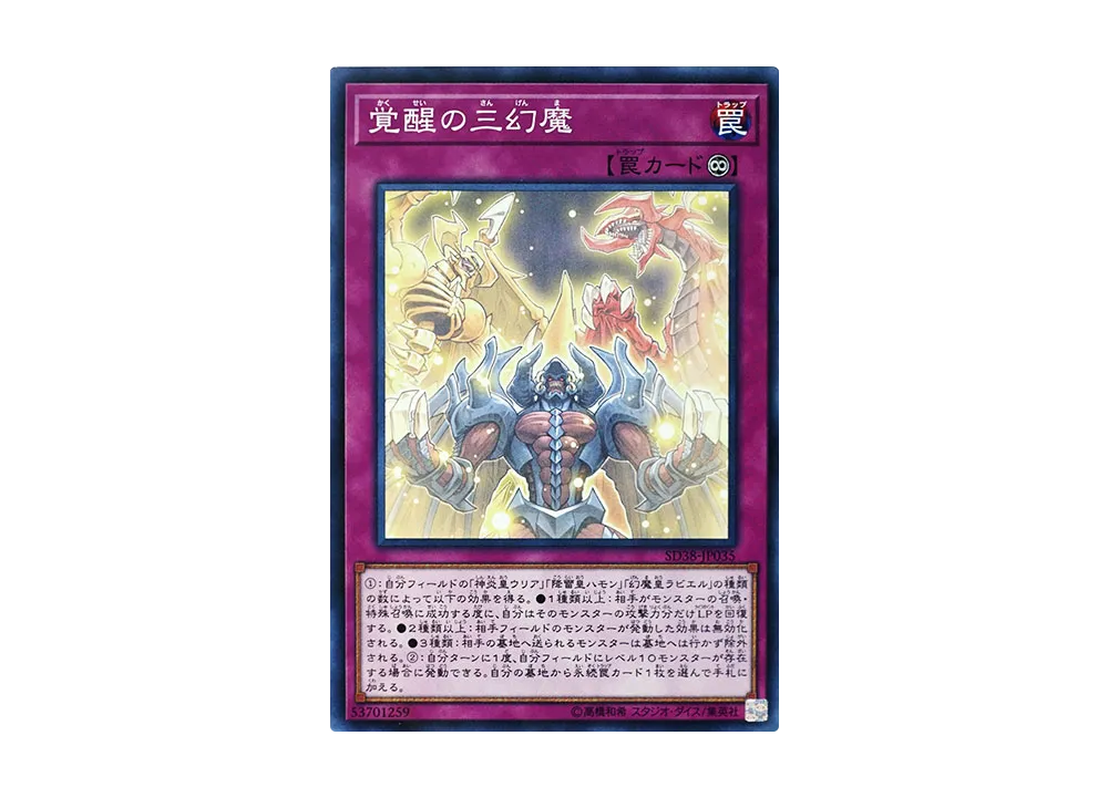 Awakening of the Sacred Beasts NP [SD38-JP035](Structure Deck Sacred Beasts of Chaos)