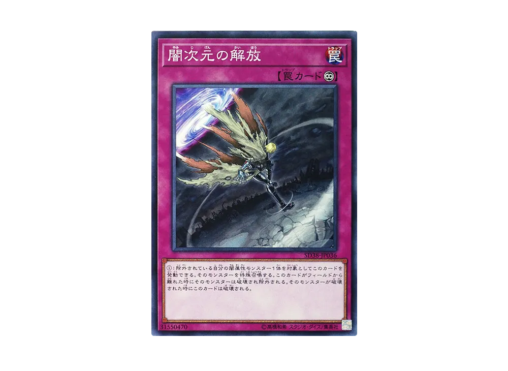 Escape from the Dark Dimension N [SD38-JP036](Structure Deck Sacred Beasts of Chaos)