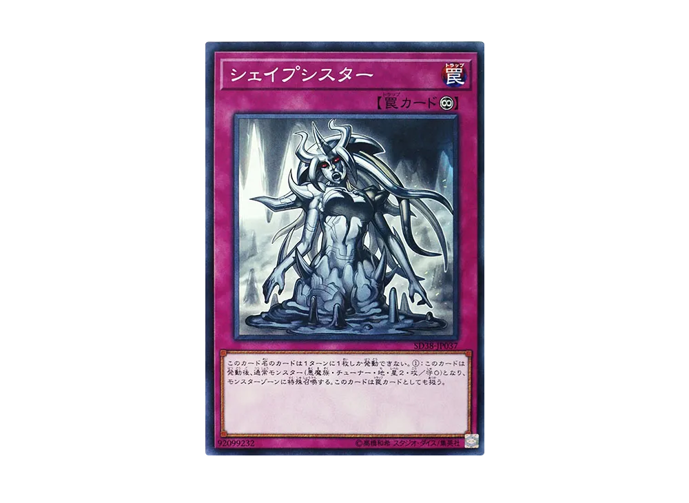 Shapesister N [SD38-JP037](Structure Deck Sacred Beasts of Chaos)