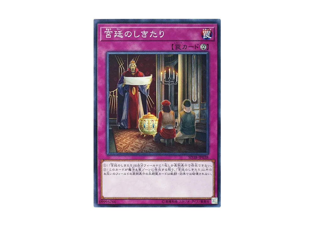 Imperial Custom N [SD38-JP038](Structure Deck Sacred Beasts of Chaos)