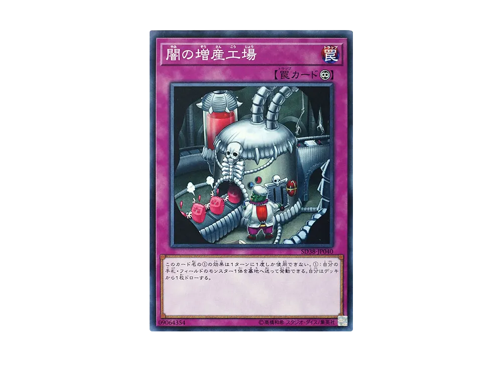 Dark Factory of More Production N [SD38-JP040](Structure Deck Sacred Beasts of Chaos)