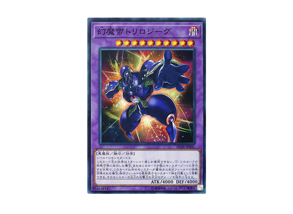 幻魔帝トリロジーク N [SD38-JP041](ストラクチャーデッキ 混沌の三