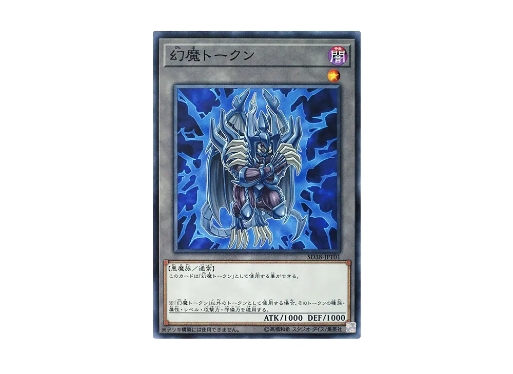 Phantasm Token N [SD38-JPT01](Structure Deck Sacred Beasts of Chaos)