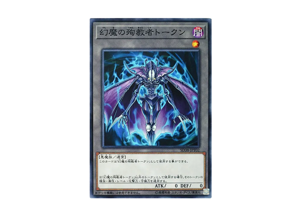 Phantasmal Martyr Token N [SD38-JPT02](Structure Deck Sacred Beasts of Chaos)