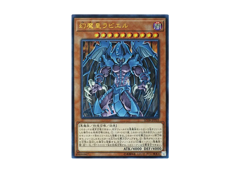 遊戯王OCG デュエルモンスターズ ストラクチャーデッキ 混沌の三幻魔