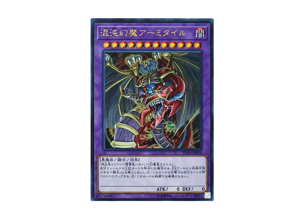 遊戯王 ストラクチャーデッキ 混沌の三幻魔　新品未開封　3個セット 遊戯王OCGデュエルモンスターズ STRUCTURE DECK - 混沌の三幻魔
