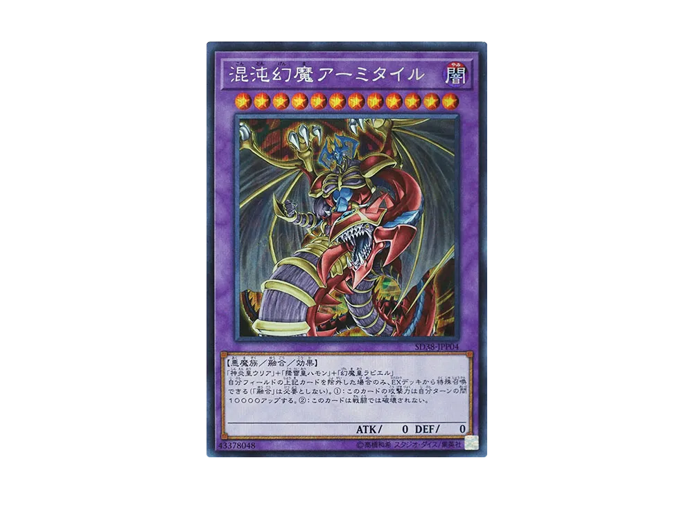 遊戯王OCG デュエルモンスターズ ストラクチャーデッキ 混沌の三幻魔