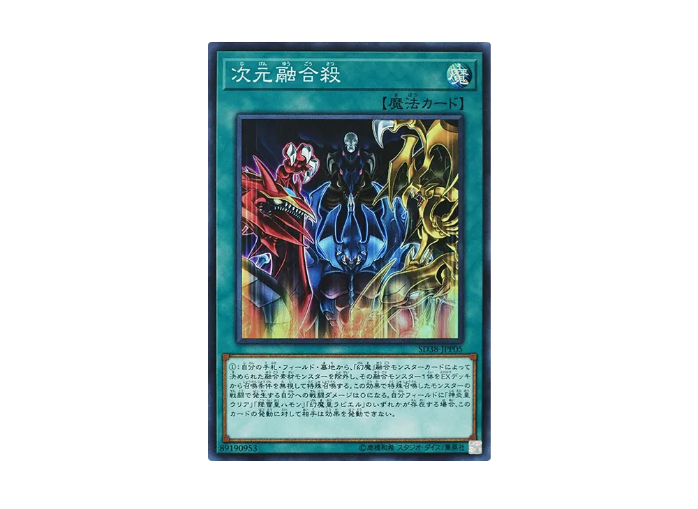 Dimension Fusion Destruction SR [SD38-JPP05](Structure Deck Sacred Beasts of Chaos)