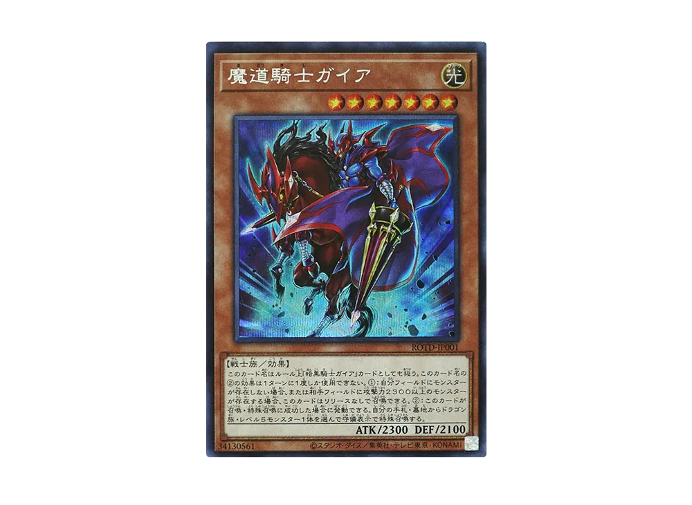 Gaia the Magical Knight SE [ROTD-JP001](RISE OF THE DUELIST)