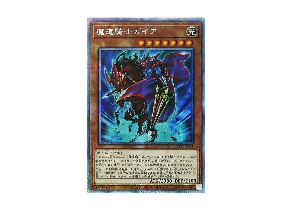 Gaia the Magical Knight PSE [ROTD-JP001](RISE OF THE DUELIST)