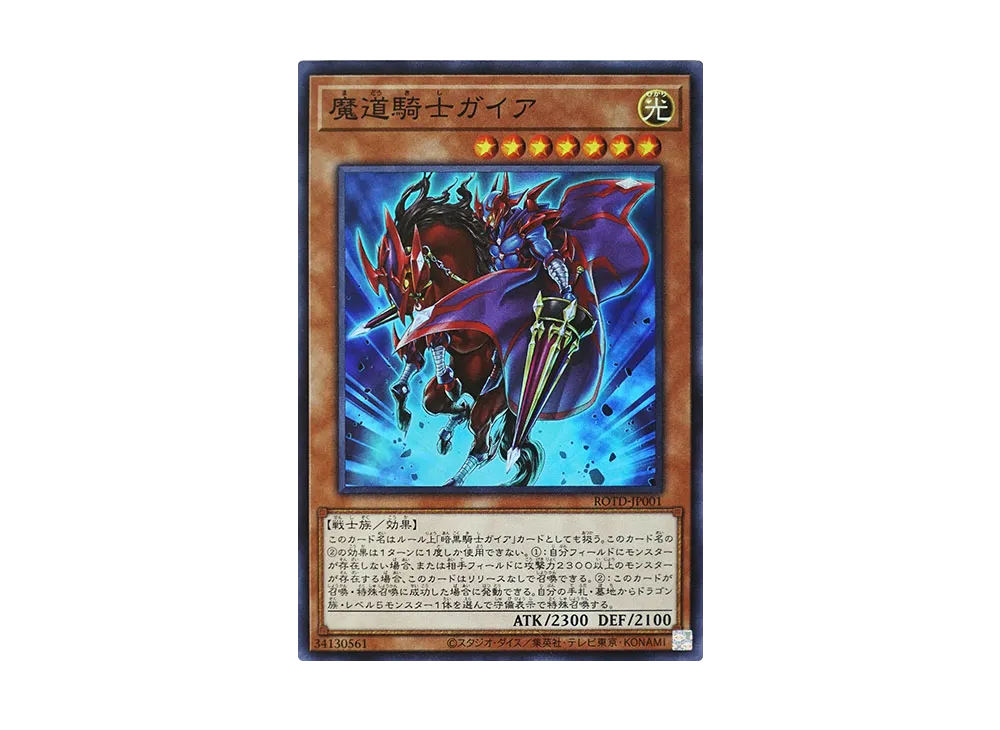 Gaia the Magical Knight SR [ROTD-JP001](RISE OF THE DUELIST)