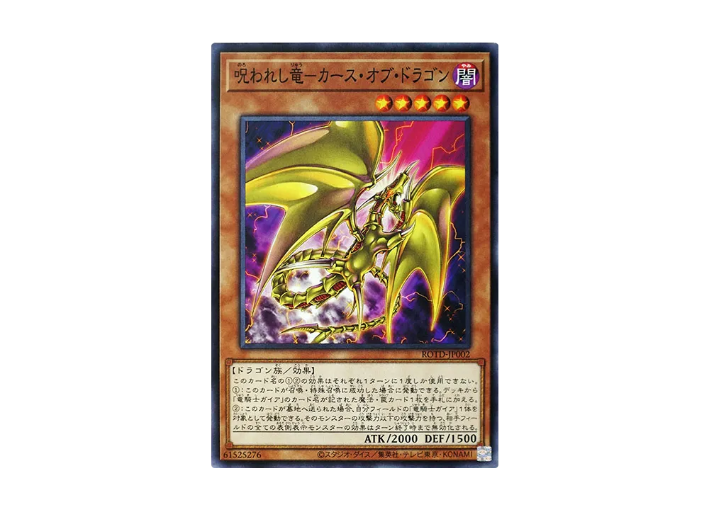 Curse of Dragon the Cursed Dragon N [ROTD-JP002](RISE OF THE DUELIST)