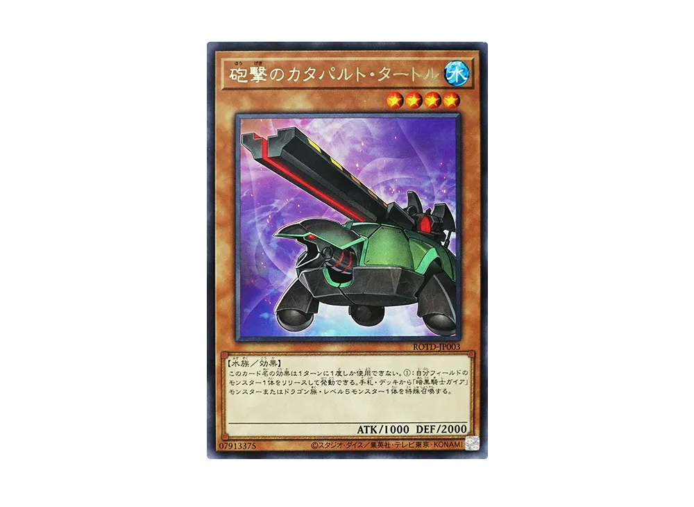Artillery Catapult Turtle R [ROTD-JP003](RISE OF THE DUELIST)